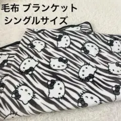 2026年最新】ゼブラキティ敷きパッドの人気アイテム - メルカリ
