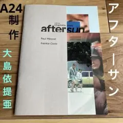 2025年最新】アフターサン パンフレットの人気アイテム - メルカリ