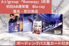 Aぇ!group 『Runway』初回3形態　Blu-ray