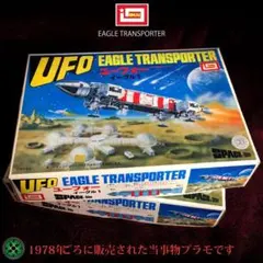 2025年最新】SPACE 1999 イーグルの人気アイテム - メルカリ