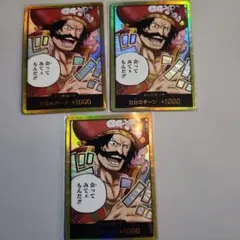 マ*ー様 ワンピース 　ドン！！カード　３枚セット