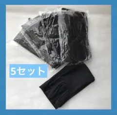 手袋 手袋付アームカバー 日焼け対策 ブラック 5セット まとめ売り ロング