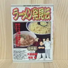 2026年最新】ラーメン発見伝の人気アイテム - メルカリ