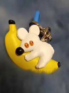 umao バナナとねずみ　めじるしアクセサリー