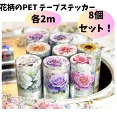 花柄海外マステまとめ売りセット　コラージュ素材　シール　可愛い　手帳デコ　お得