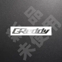 超高品質☆GReddy　グレッディ　ステッカー　シルバー　1枚　縦21×横150