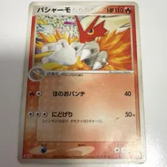 ポケカ バシャーモ meiji 未開封 プロモ 007/PCG-P - メルカリ