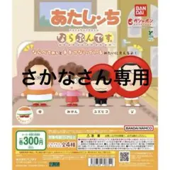 あたしんち　ならぶんです