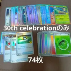 30th celebration　74枚　まとめ売り