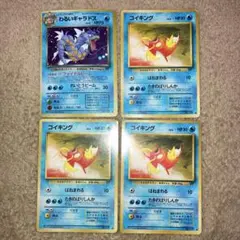 ポケモンカード わるいギャラドス コイキング 4枚セット　ロケット団　旧裏