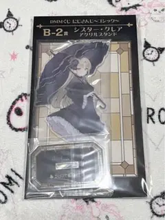 にじさんじ DMMくじ B賞【シスター・クレア】アクリルスタンド