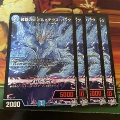 ボルメテウスハック 4枚 - メルカリ