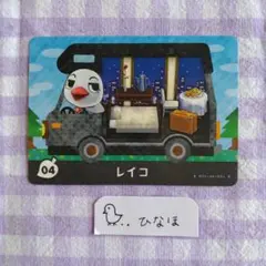 あつまれどうぶつの森amiiboカード レイコのサムネイル