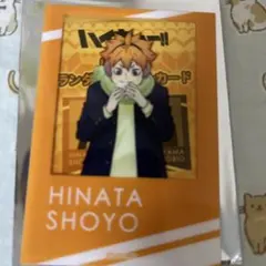 ハイキュー はふはふ アクリルカード 日向翔陽