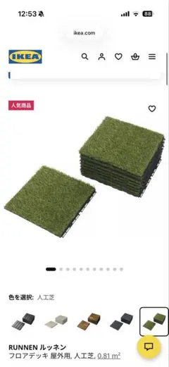 IKEA RUNNEN ルッネン 人工芝 フロアデッキ 9枚×3セット計27枚のサムネイル