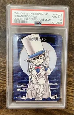 PSA10】江戸川コナン PR（少年サンデー22・23合併号付録) - メルカリ