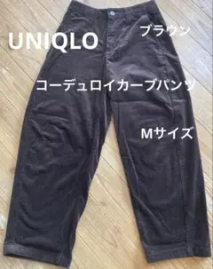 ユニクロ コーデュロイカーブパンツ Ｍ
