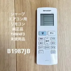 シャープ エアコン用リモコン 純正品 B198JB 未使用品のサムネイル