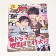 月刊ザテレビジョン 11月号