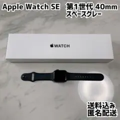 Apple Watch SE 40mm スペースグレー