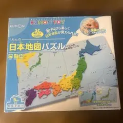 引越し間近の為<12/16迄特別価格> KUMON 日本地図パズル