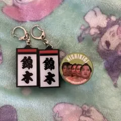 錦木 キーホルダー マステ3点セット