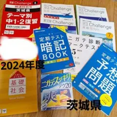 2024年度 チャレンジ3年生 学習参考書セット 2024年度 チャレンジ3年生 学習参考書セット 2024年度 チャレンジ3年生
