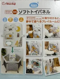 洗えるソフトトイパネル