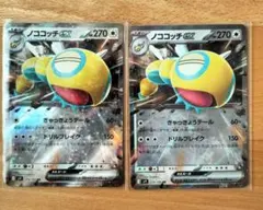 バトルパートナーズ　ノココッチex　RR　2枚