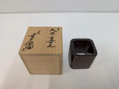 四方大樋蓋置十代長左衛門窯