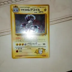 ミカンのレアコイル VS ポケモン 1ED リーダーズ 028/141 - メルカリ
