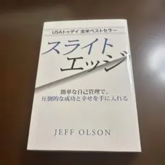2025年最新】スライトエッジ 本の人気アイテム - メルカリ