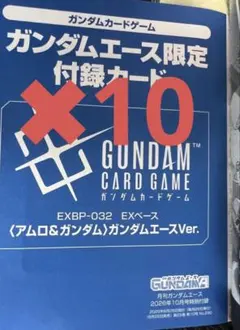 EXベース アムロ＆ガンダム ガンダムエース10月号付録 11枚セット