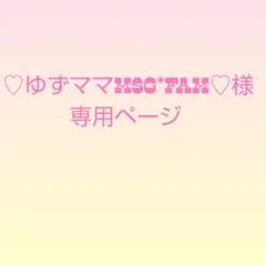 專用頁面確認用