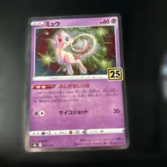 2026年最新】ポケモンカード 25th anniversary ミュウの人気アイテム