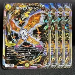 3998 聖カオスマントラ 4枚セット 初期