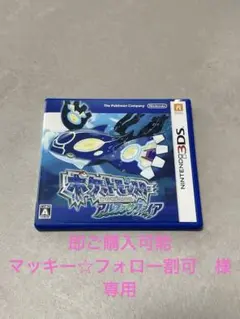アルファサファイア ソフト【不具合有り】即ご購入可能　マッキー☆フォロー割可専用