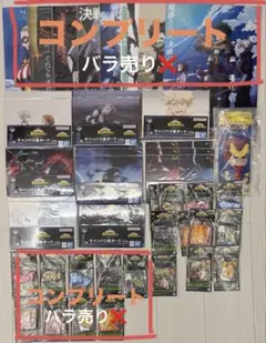 【一番くじ】【僕のヒーローアカデミア】幸せの上に　下位賞