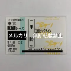 2026年最新】古い馬券の人気アイテム - メルカリ