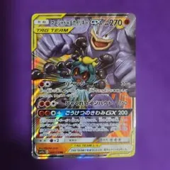 マーシャドー＆カイリキーGX RR SM12a TAG TEAM GXタッグオ…のサムネイル