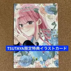2026年最新】tsutaya特典の人気アイテム - メルカリ