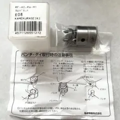 亀倉精機 RF-13 カエバセット RF 1/RF 2用 | Mercari