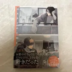 ロスタイムに餞を