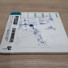 池田聡/SWIMMER