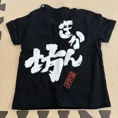GENKI☆JIRUSI! 黒 Tシャツ 90サイズのサムネイル