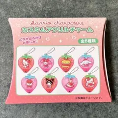 【新品】カスタムアクリルキーホルダーチャーム いちごシナモン