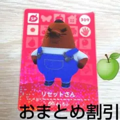 amiiboカードあつまれどうぶつの森SP309【リセットさん】あつ森アミーボ➁