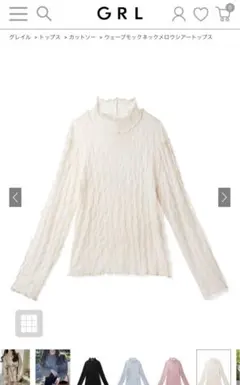 GRL ウェーブモックネックメロウシアートップス アイボリー s dk909