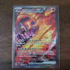 ロケット団のファイヤーex SAR スカーレット&バイオレット 拡張パック