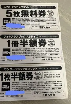 キタムラ割引券　他のサムネイル